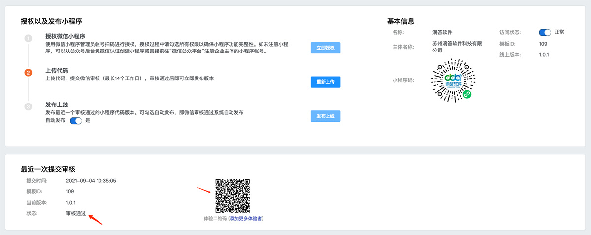 小程序体验二维码 小程序体验二维码