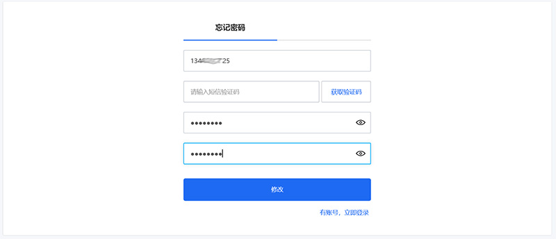修改密码界面